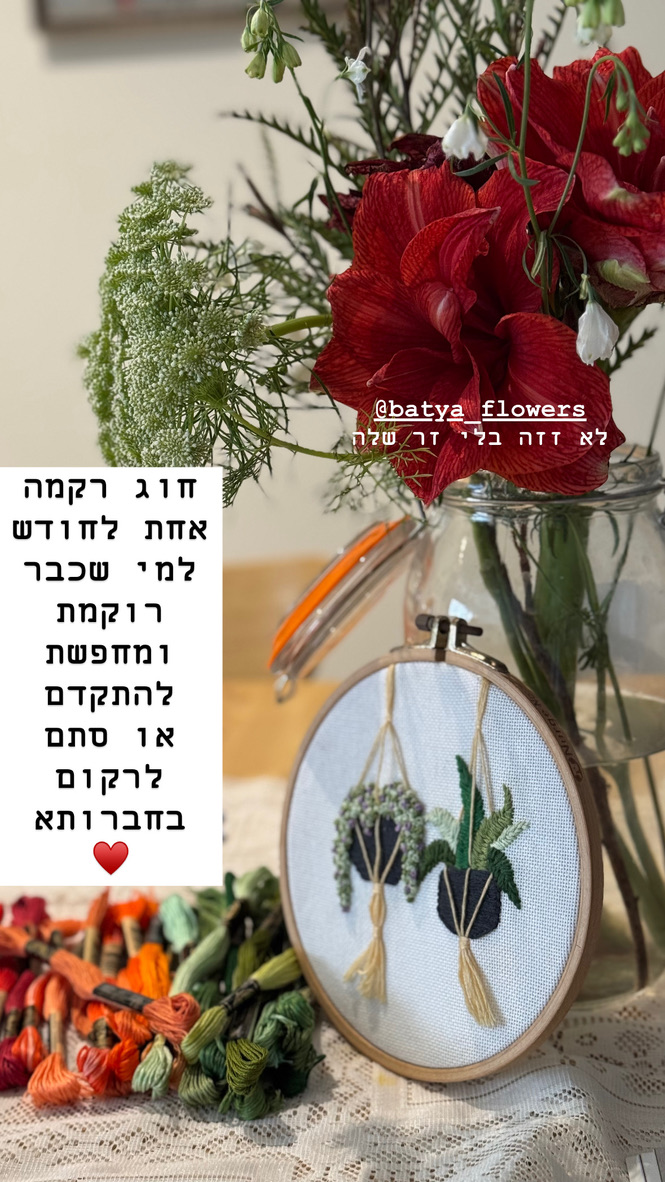 מפגש רקמה ברחובות