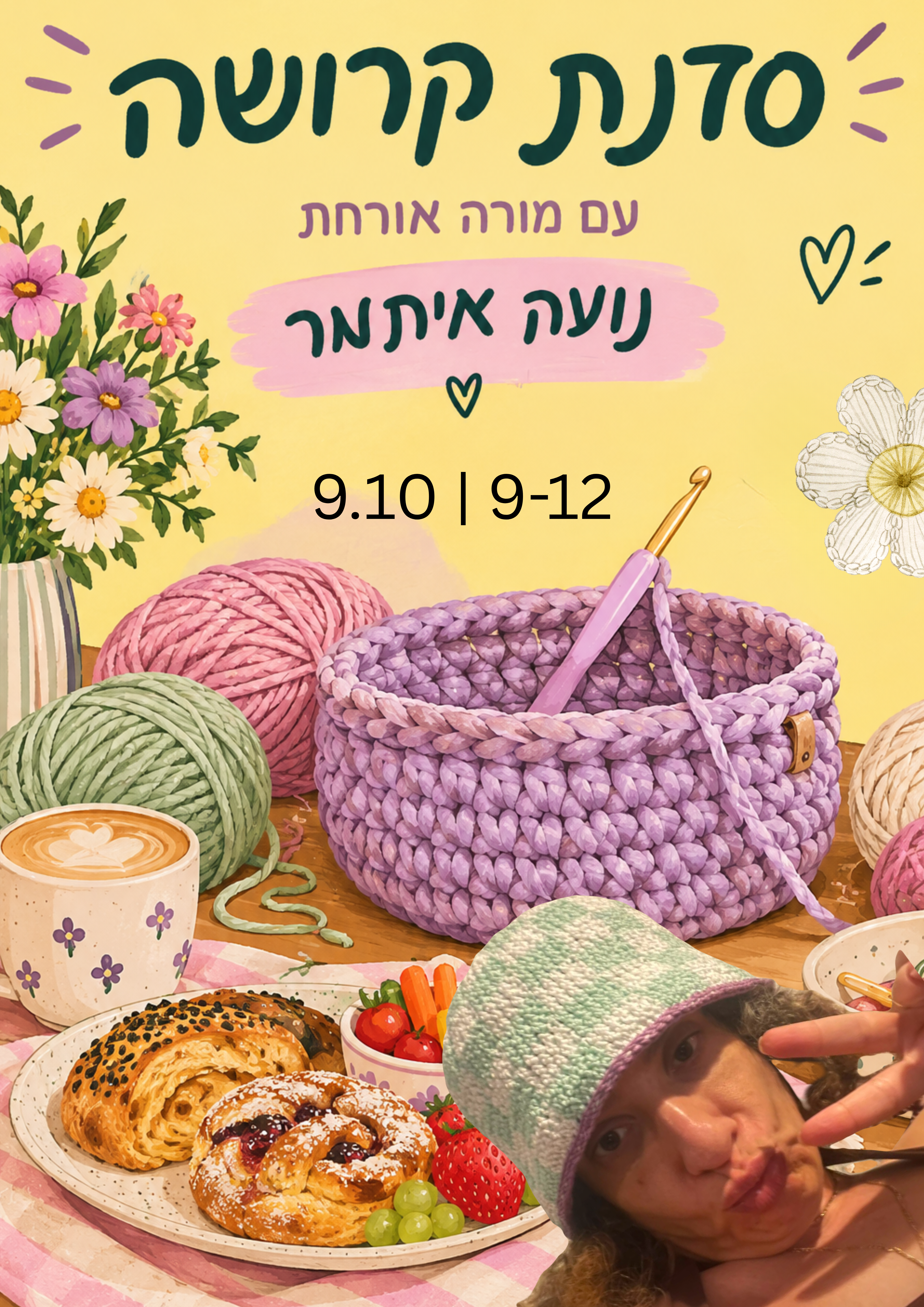 סדנת קרושה למתחילות