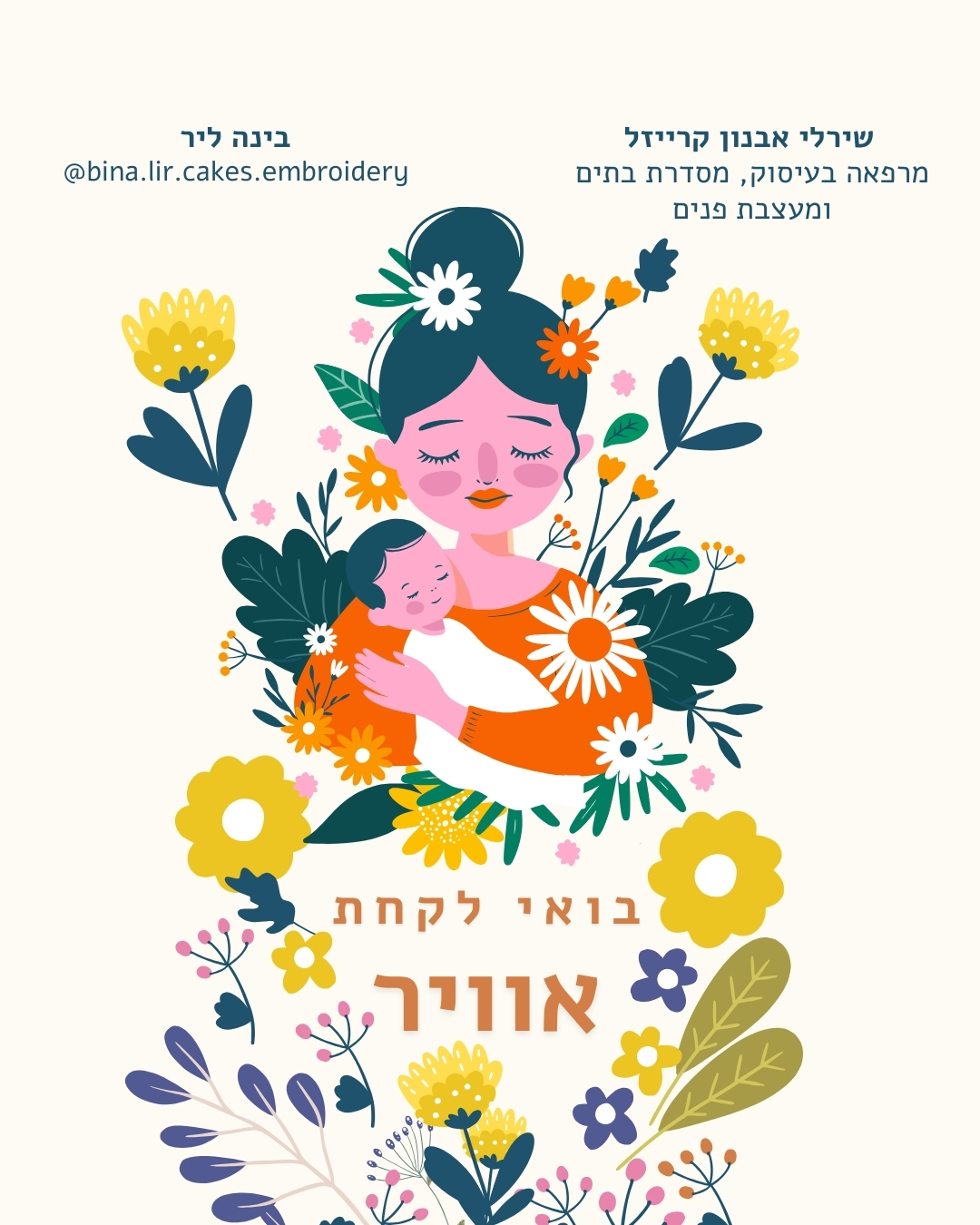 בוקר פינוק לאמהות